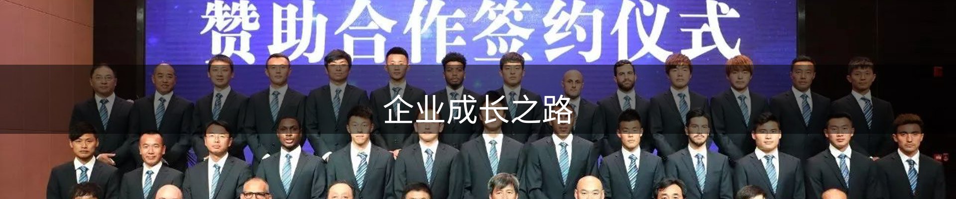 企业成长之路